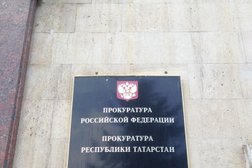 Прокуратура Московского района, с рейтингом 2.5 - находится по адресу Республика Татарстан, Казань, улица Воровского, 23 