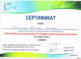 сертификат/документ Стоматологии Аполлония на улице Мяги
