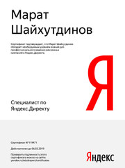 Маркетолог Марат Шайхутдинов