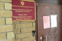 ЗАГС Нижегородского района, с рейтингом 2 - находится по адресу Нижний Новгород, Верхне-Печёрская улица, 15 к1 