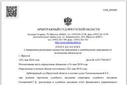 Центр сопровождения процедуры банкротства Бастион, с рейтингом 3 - находится по адресу Иркутск, улица Дзержинского, 7 