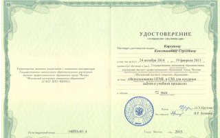 сертификат/документ репетитора Константина Кирсанова