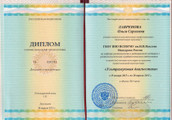 сертификат/документ Клиники доктора Одинцова