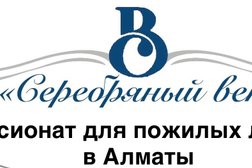 Реабилитационный пансионат Серебряный век, с рейтингом 3 - находится по адресу Алматы, улица Оспанова, 160/1 