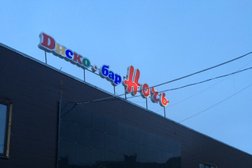 Диско-бар Ночь, с рейтингом 3 - находится по адресу Мурманск, улица Героев Рыбачьего, 40Б 