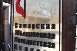 Местная религиозная организация Самарская Объединённая Методистская Церковь, с рейтингом 4.1 - находится по адресу Самара, Комсомольская улица, 53 