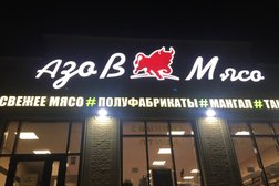 Магазин Азов Мясо, с рейтингом 3.9 - находится по адресу Ростовская область, Азов, Социалистический переулок, 51 