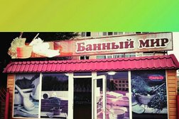 Банный мир