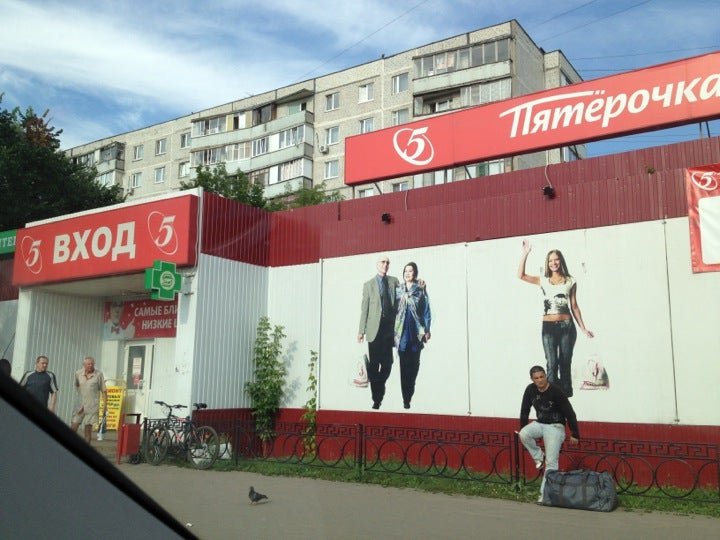 Пятёрочка на физкультурной. Микрорайон первое мая. Пятерочка балашиха. Пятёрочка балашиха первомайская улица. Магазин пятерочка балашиха.