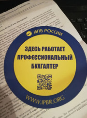Бухгалтер, делопроизводитель Елена В.