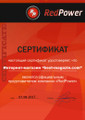 сертификат/документ Интернет-магазина Бест