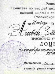 Преподаватель немецкого языка Зита Броневна Агеева