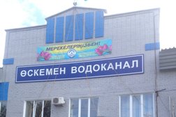 Өскемен Водоканал, с рейтингом 2 - находится по адресу Усть-Каменогорск, Пограничная, 59 