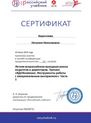 Бизнес-тренер, преподаватель биологии Наталия Николаевна Кириллова