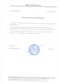 сертификат/документ Клининговой компании Уберу на проспекте Энгельса