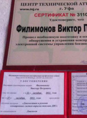 Автомеханик, автослесарь Виктор Филимонов
