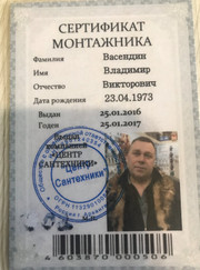 Мастер по ремонту офисов, инженер по водоснабжению и водоотведению Владимир В.