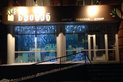 Салон букетов и подарков Баобаб, с рейтингом 5 - находится по адресу Челябинская область, Копейск, Коммунистический проспект, 22 