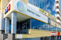 Стоматологическая клиника Дентал-Сервис, с рейтингом 5 - находится по адресу Новосибирск, площадь Карла Маркса, 1 