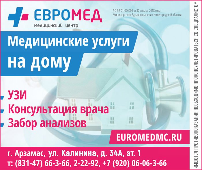 Евромед ул калинина 34а арзамас фото