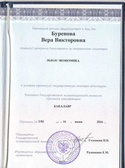 Бухгалтер Вера Викторовна Буренова