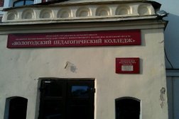 Вологодский педагогический колледж, с рейтингом 2 - находится по адресу Вологда, Батюшкова, 2 