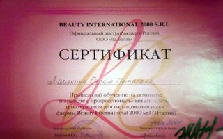 сертификат/документ специалиста по красоте Оксаны Петровны Ломакиной