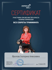Грумер Катерина Ф.