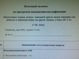 сертификат/документ Авиашкола Аэрофлота