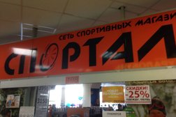 Салон товаров для активного отдыха Спортал, с рейтингом 4.4 - находится по адресу Челябинск, Свердловский тракт, 8 