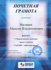 Преподаватель немецкого языка, преподаватель по обществознанию Максим Владимирович Малявин