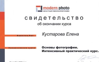 сертификат/документ специалиста по красоте Алены Виульевны Кустаровой