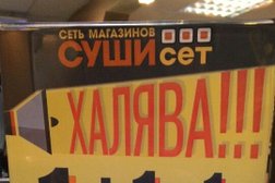 Магазин суши СушиСет, с рейтингом 3 - находится по адресу Московская область, Красногорск, улица Ленина, 37 