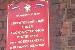 Территориальный орган Федеральной службы государственной статистики по Кемеровской области-Кузбассу, с рейтингом 5 - находится по адресу Кемеровская область — Кузбасс, Новокузнецк, улица Сеченова, 11 