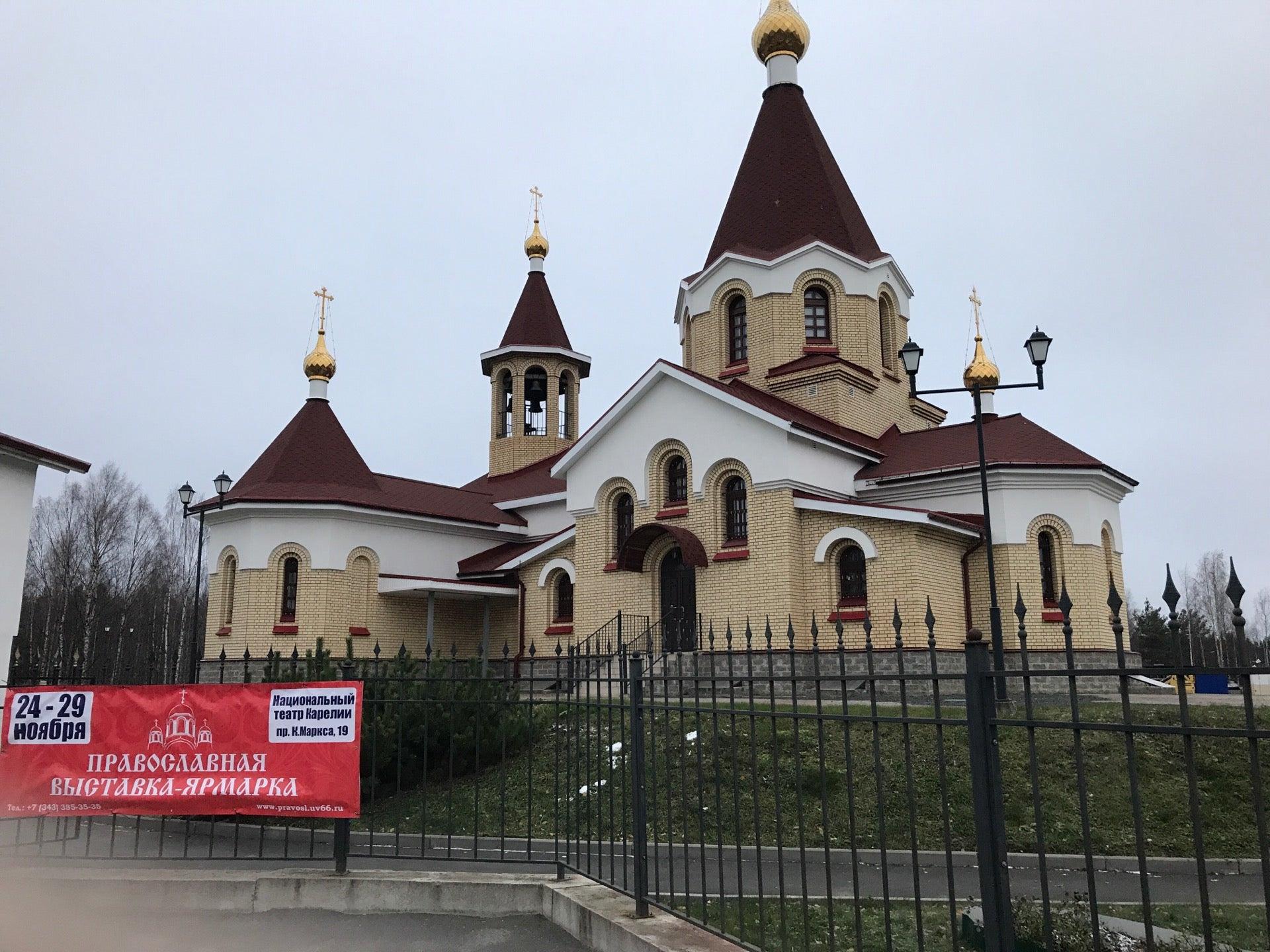 Церковь пантелеимона целителя сыктывкарская ул 34 фото