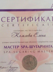 Мастер эпиляции Елена Комлева