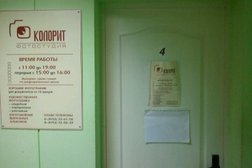 Фотостудия Колорит, с рейтингом 3.3 - находится по адресу Тамбов, Интернациональная улица, 16 