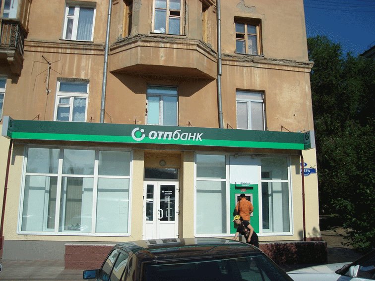 Отп банк просп карла маркса 20 фото