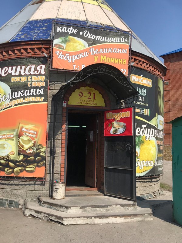 Чебуреки-Великаны, семейное кафе в Бийске на переулок Николая Некрасова, 65 - от