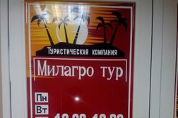 Турагентство Милагро Тур, с рейтингом 5 - находится по адресу Республика Карелия, Петрозаводск, улица Максима Горького, 24 