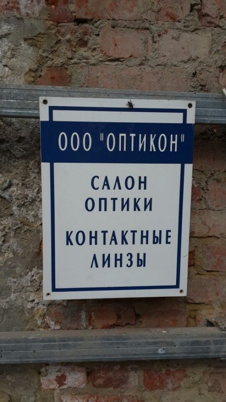 фотография Салона оптики ГлазGo optic в Кировском районе