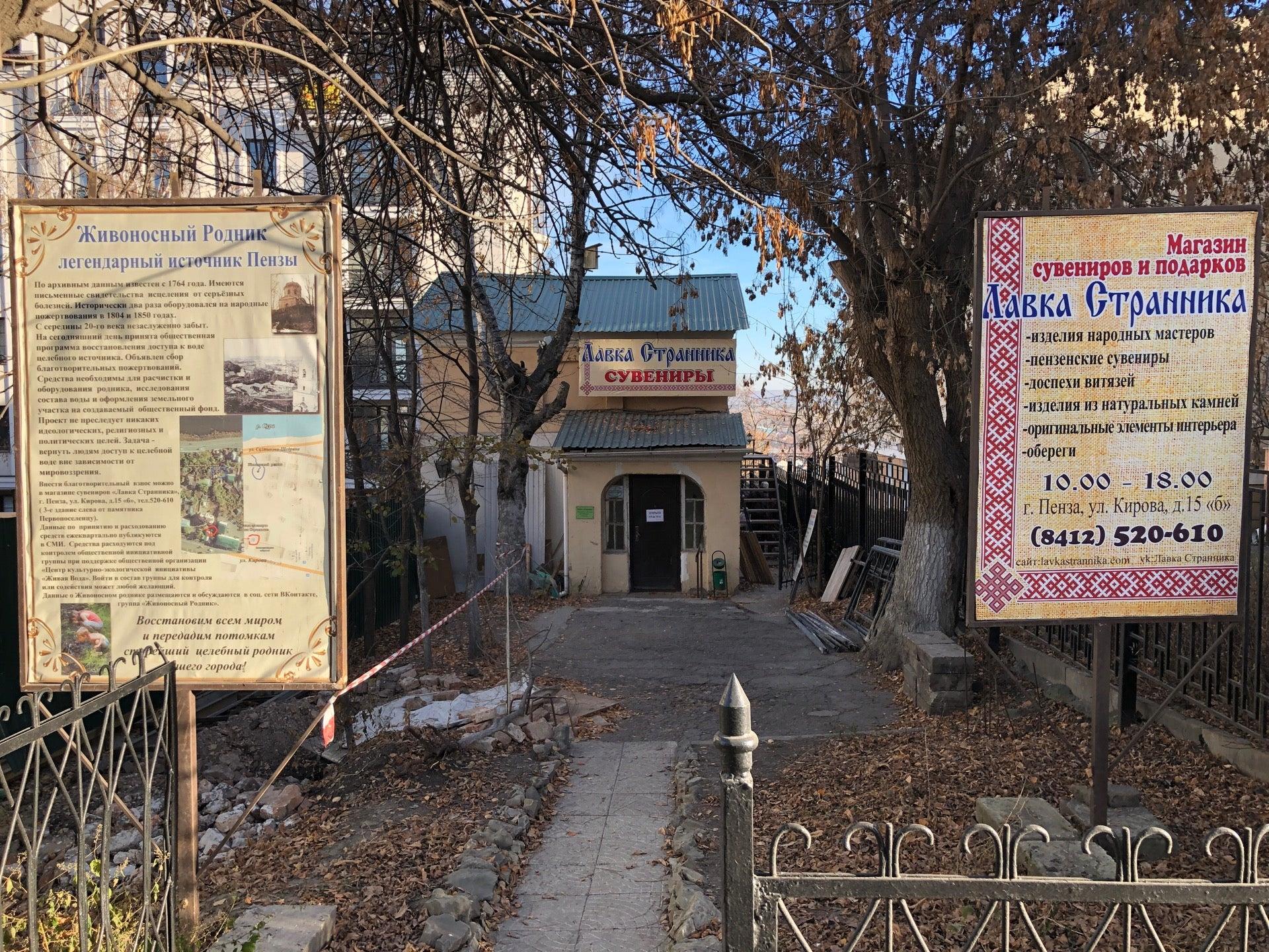 Лавка странника ул кирова 15б фото