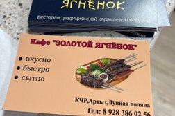 Банный комплекс Золотой ягнёнок, с рейтингом 3 - находится по адресу Карачаево-Черкесская Республика, с. Архыз, Горная улица, 11Б/1 