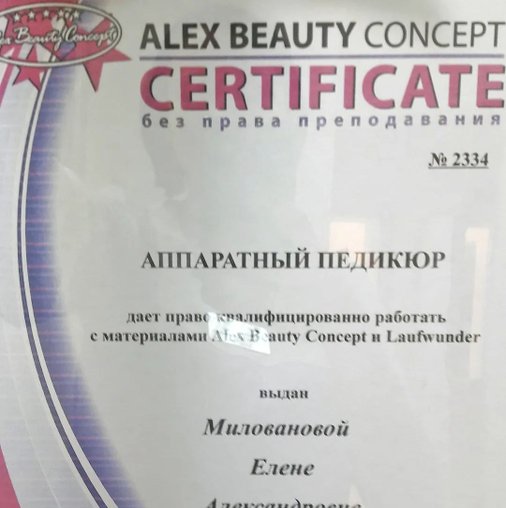 Елена Александровна Милованова