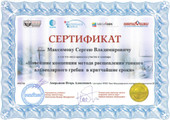 сертификат/документ Клиники Имидж Лаб на Казанском шоссе