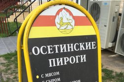 Магазин-пекарня осетинских пирогов Таугери, с рейтингом 2.7 - находится по адресу Москва, улица Вавилова, 97 