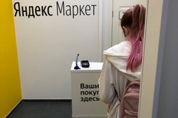 Пункт выдачи заказов Яндекс Маркет, с рейтингом 5 - находится по адресу Москва, улица 800-летия Москвы, 12 