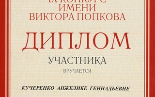 сертификат/документ репетитора Анжелики Геннадьевны Гасович-Кучеренко