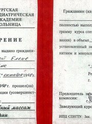 Массажист Елена Васильевна Сенина