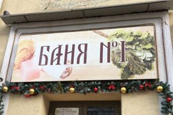 Баня №1, с рейтингом 3.4 - находится по адресу Сочи, улица Роз, 107 